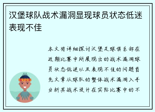 汉堡球队战术漏洞显现球员状态低迷表现不佳