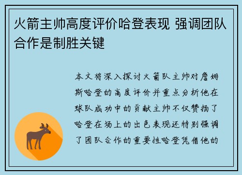 火箭主帅高度评价哈登表现 强调团队合作是制胜关键