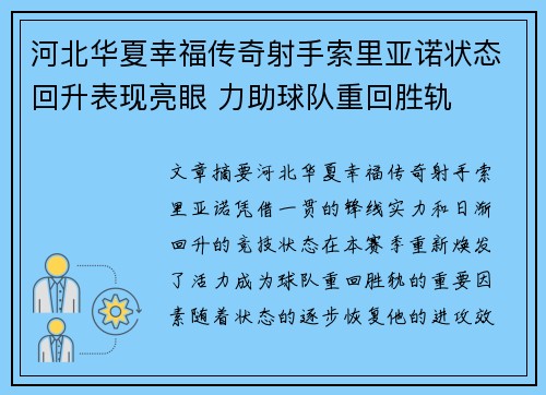 河北华夏幸福传奇射手索里亚诺状态回升表现亮眼 力助球队重回胜轨