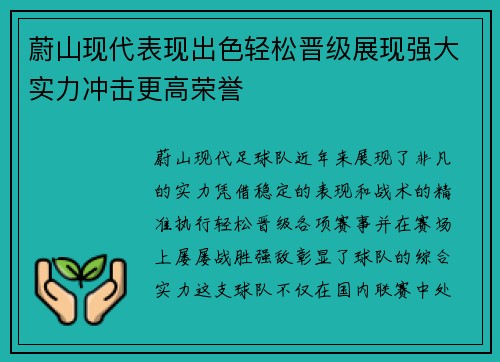 蔚山现代表现出色轻松晋级展现强大实力冲击更高荣誉