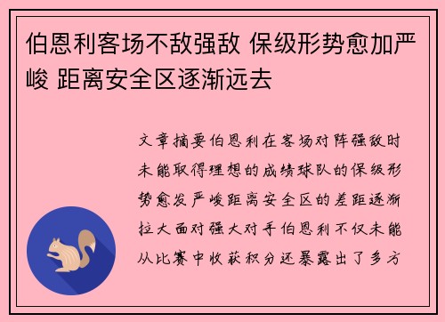 伯恩利客场不敌强敌 保级形势愈加严峻 距离安全区逐渐远去