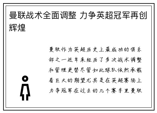 曼联战术全面调整 力争英超冠军再创辉煌