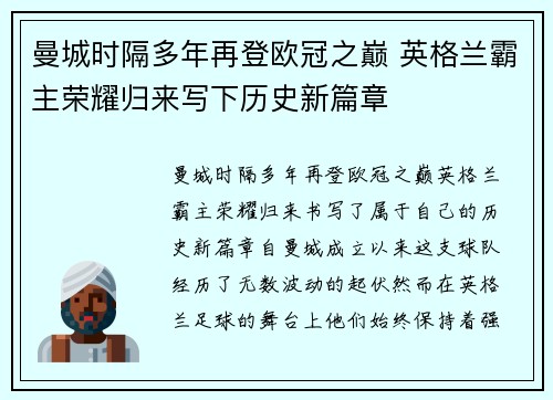 曼城时隔多年再登欧冠之巅 英格兰霸主荣耀归来写下历史新篇章