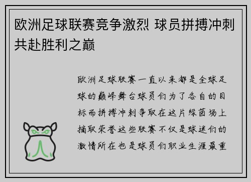欧洲足球联赛竞争激烈 球员拼搏冲刺共赴胜利之巅