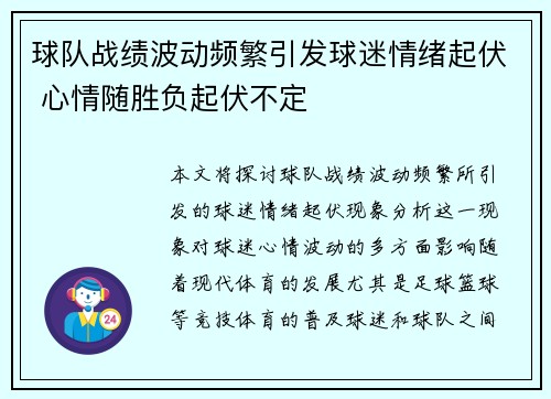 球队战绩波动频繁引发球迷情绪起伏 心情随胜负起伏不定