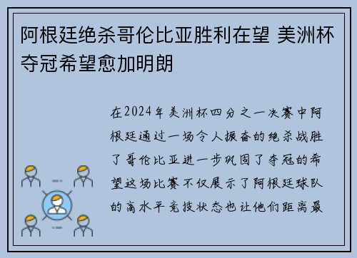 阿根廷绝杀哥伦比亚胜利在望 美洲杯夺冠希望愈加明朗