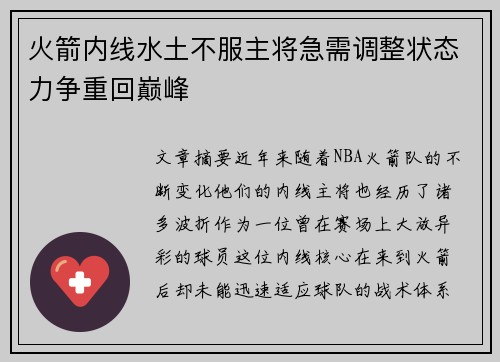 火箭内线水土不服主将急需调整状态力争重回巅峰