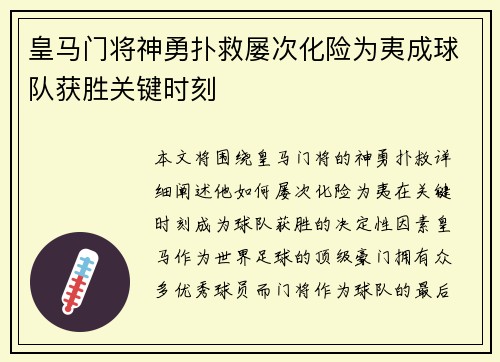 皇马门将神勇扑救屡次化险为夷成球队获胜关键时刻