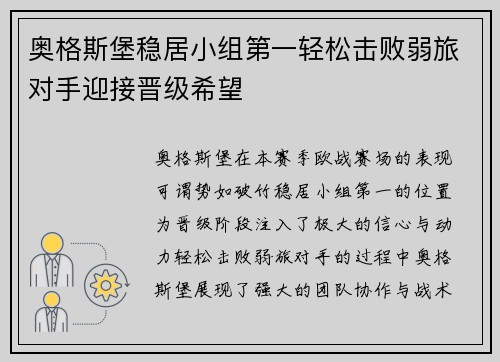奥格斯堡稳居小组第一轻松击败弱旅对手迎接晋级希望