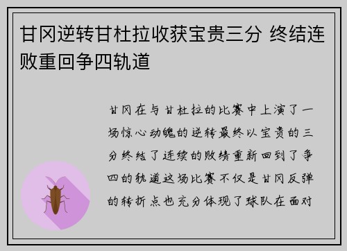 甘冈逆转甘杜拉收获宝贵三分 终结连败重回争四轨道