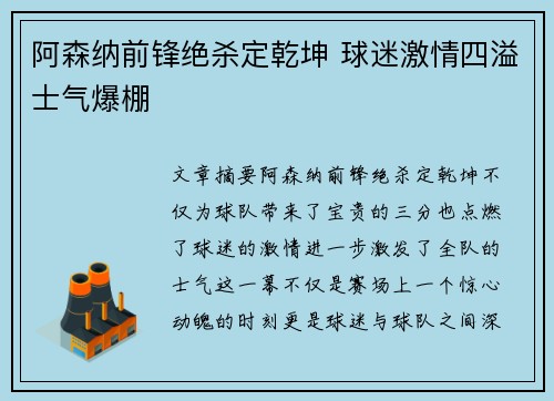 阿森纳前锋绝杀定乾坤 球迷激情四溢士气爆棚