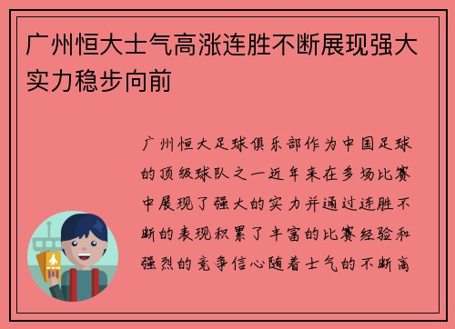 广州恒大士气高涨连胜不断展现强大实力稳步向前
