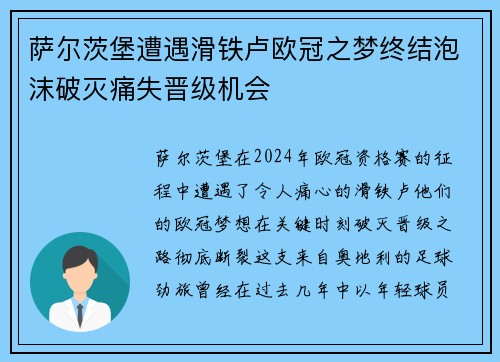 萨尔茨堡遭遇滑铁卢欧冠之梦终结泡沫破灭痛失晋级机会