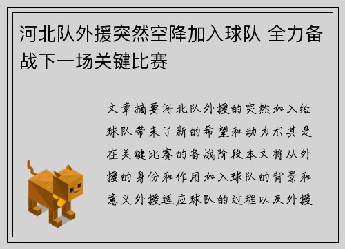 河北队外援突然空降加入球队 全力备战下一场关键比赛