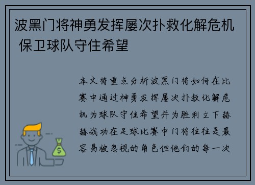 波黑门将神勇发挥屡次扑救化解危机 保卫球队守住希望