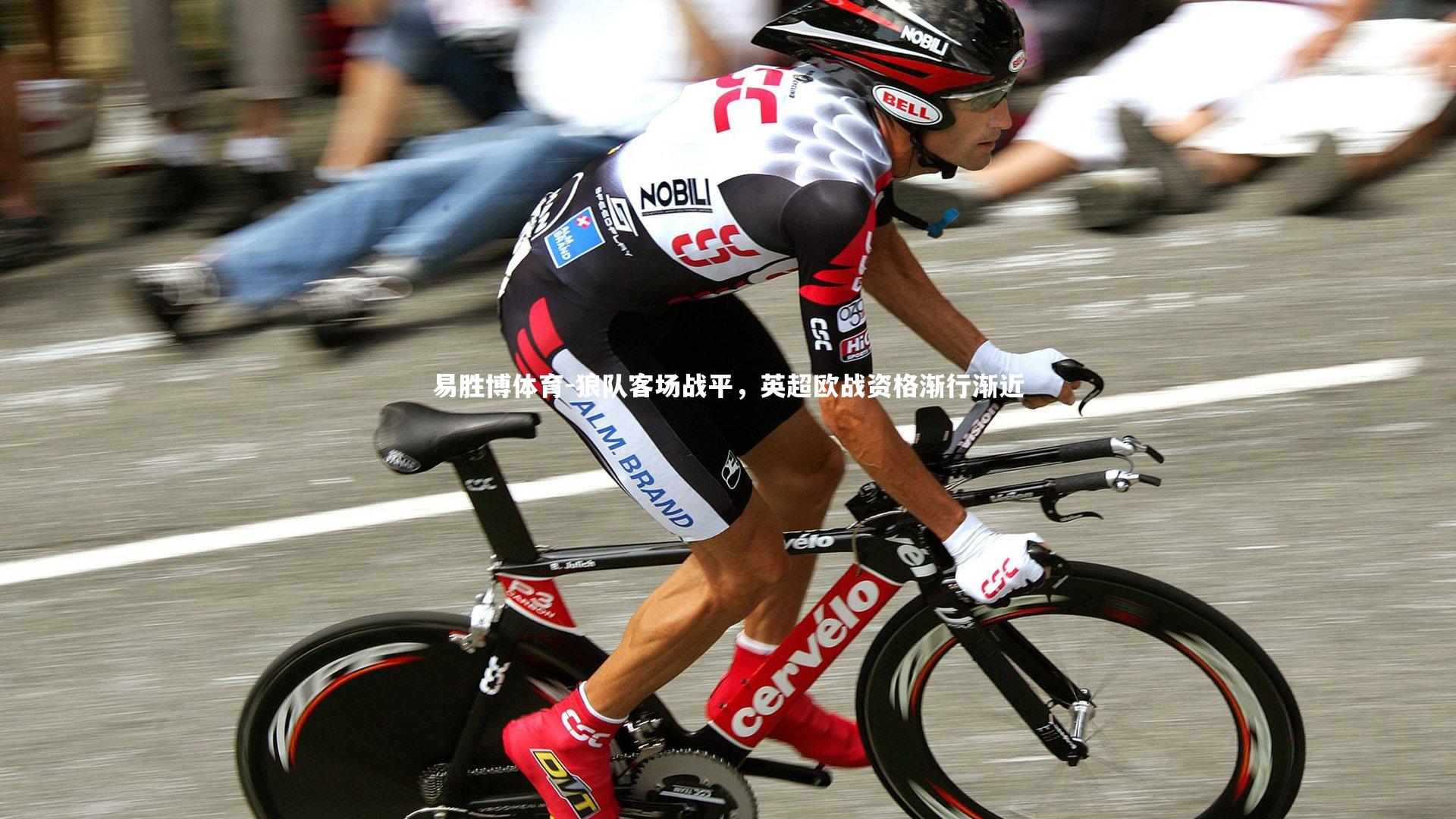 狼队客场战平，英超欧战资格渐行渐近