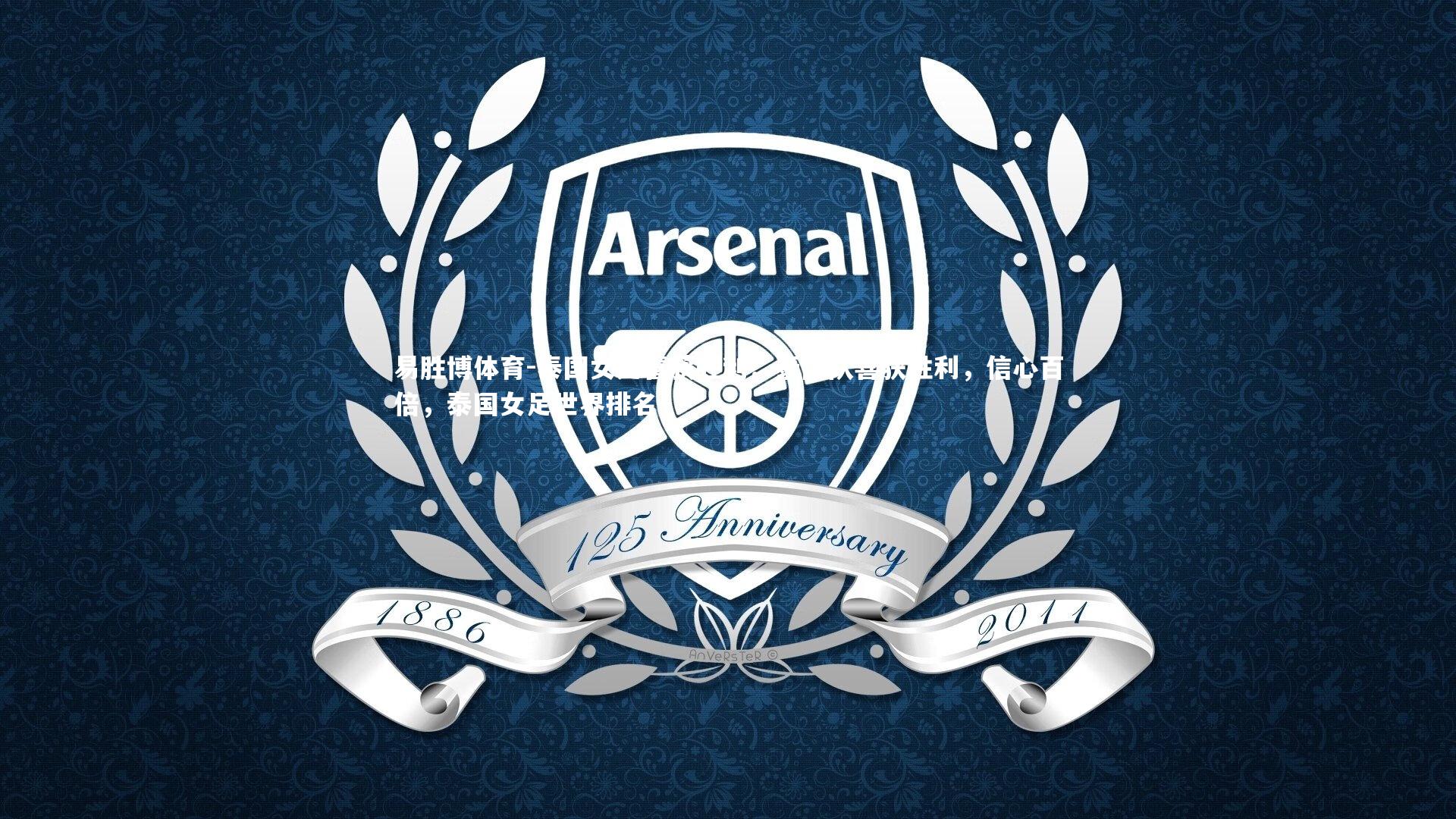 泰国女足喜获胜利:泰国队喜获胜利,信心百倍,泰国女足世界排名