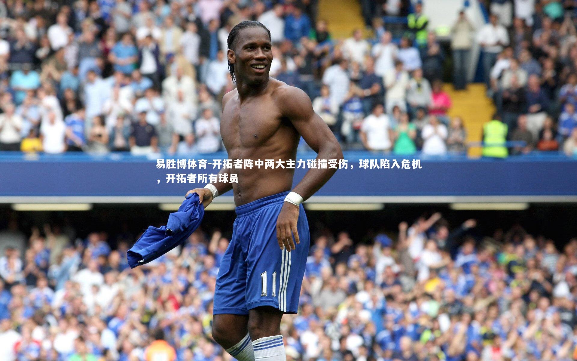 开拓者阵中两大主力碰撞受伤，球队陷入危机，开拓者所有球员