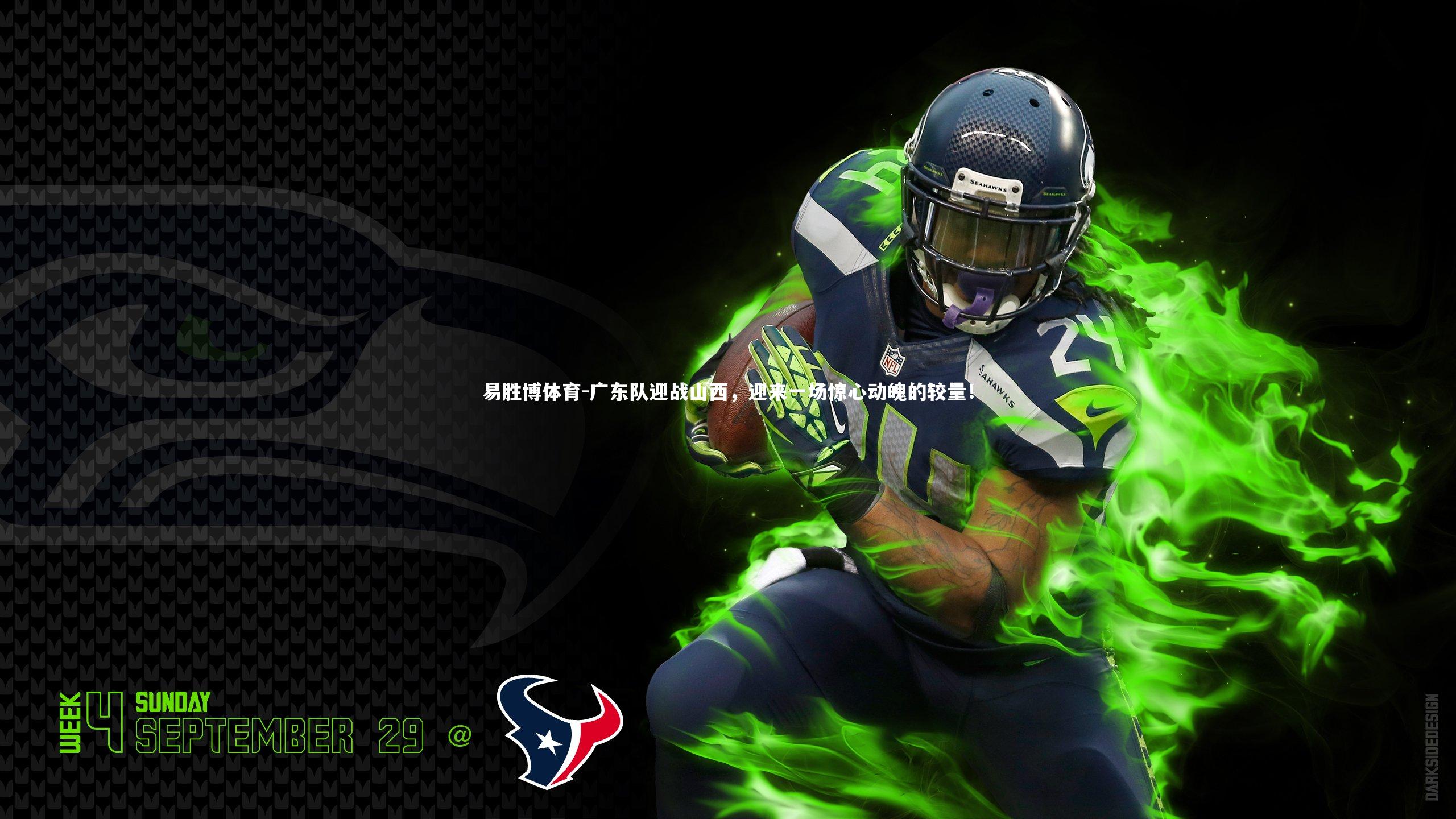 广东队迎战山西,迎来一场惊心动魄的较量!