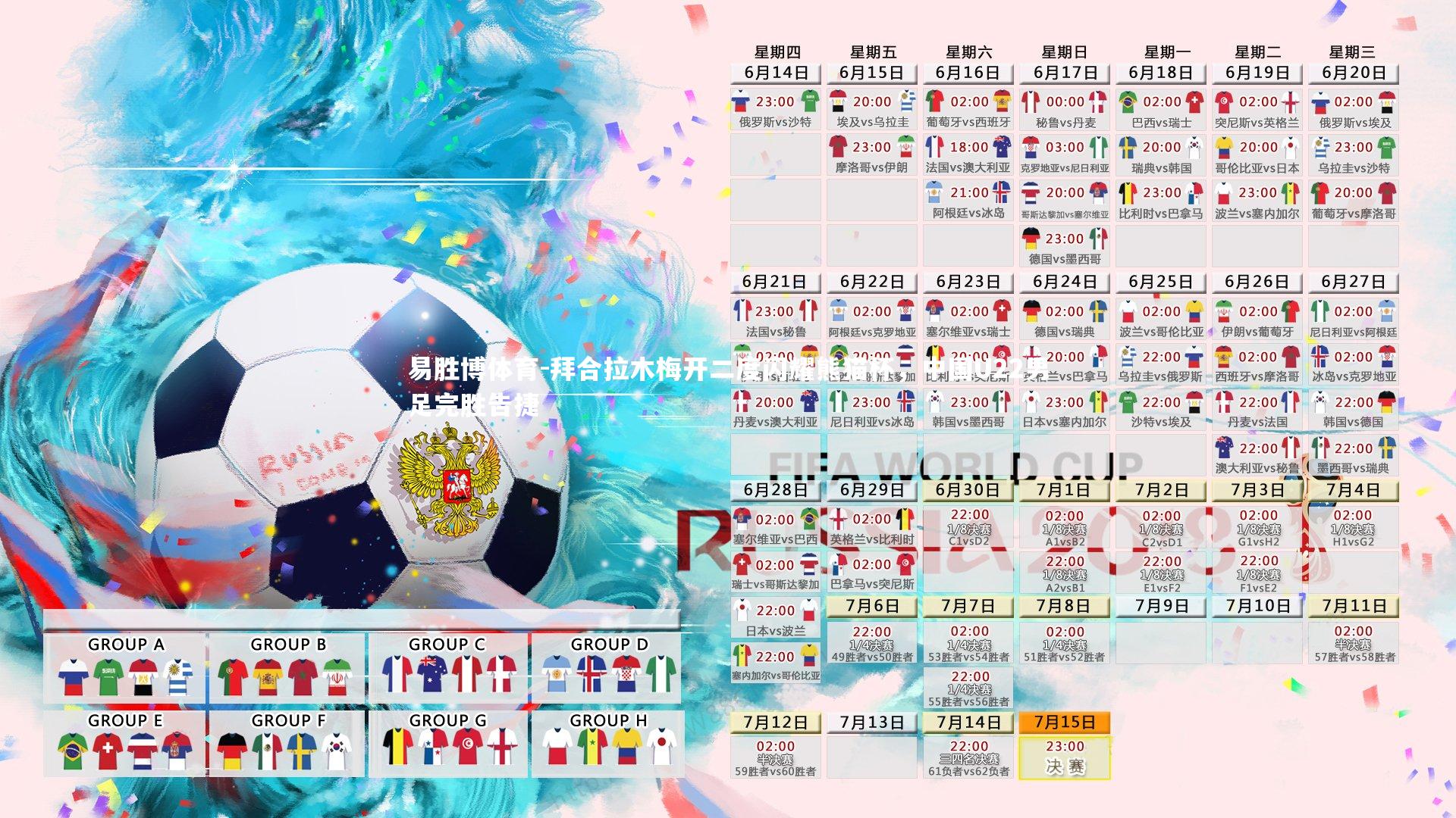 拜合拉木梅开二度闪耀熊猫杯,中国U22男足完胜告捷